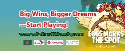 দ্রুত লগইন করে খেলা শুরু করুন banner