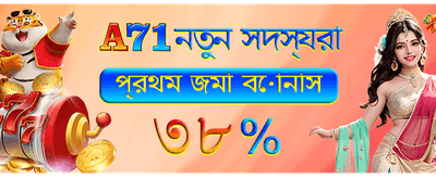 আজই যোগ দিন এবং জিতুন banner