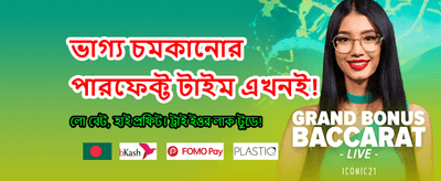 বিশাল বোনাস অফার আপনার জন্য banner